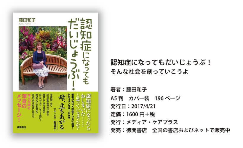 認知症になっても大丈夫!そんな社会をつくっていこうよ
