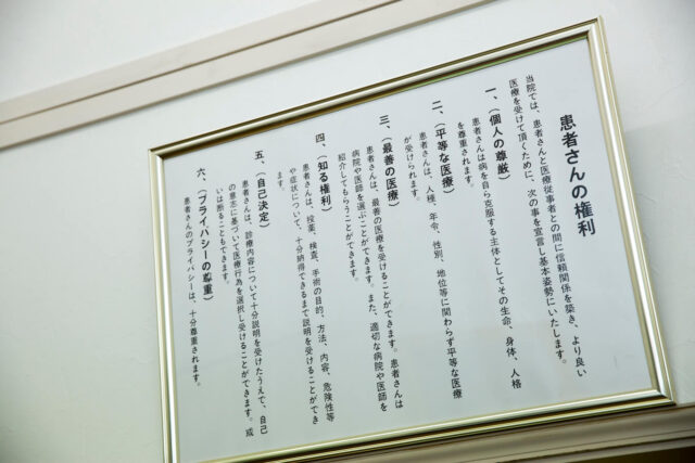患者さんの権利