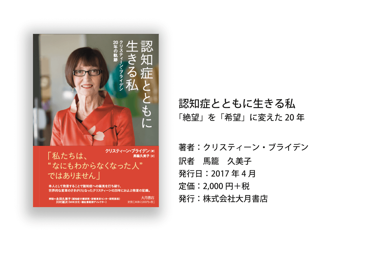 認知症とともに生きる私