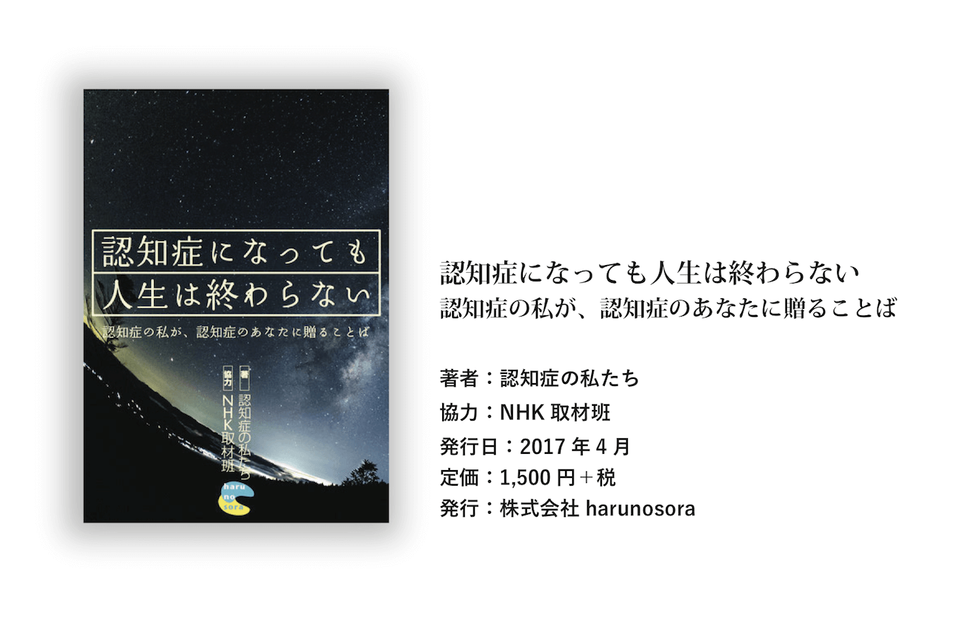 認知症になっても人生は終わらない