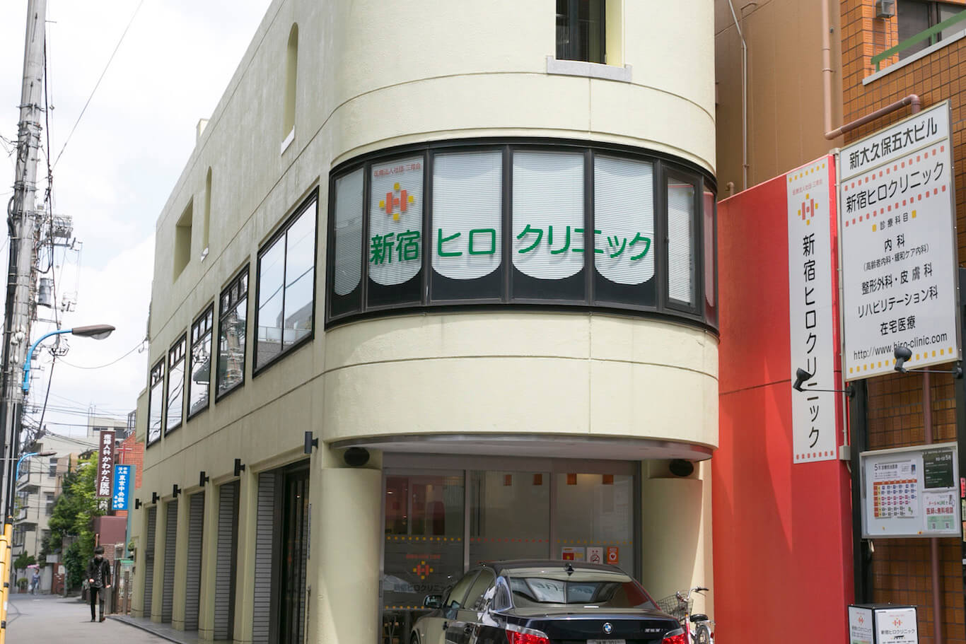 新宿ヒロクリニック