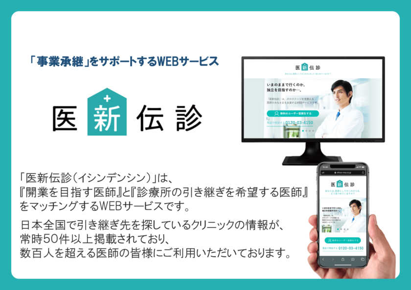 医新伝診