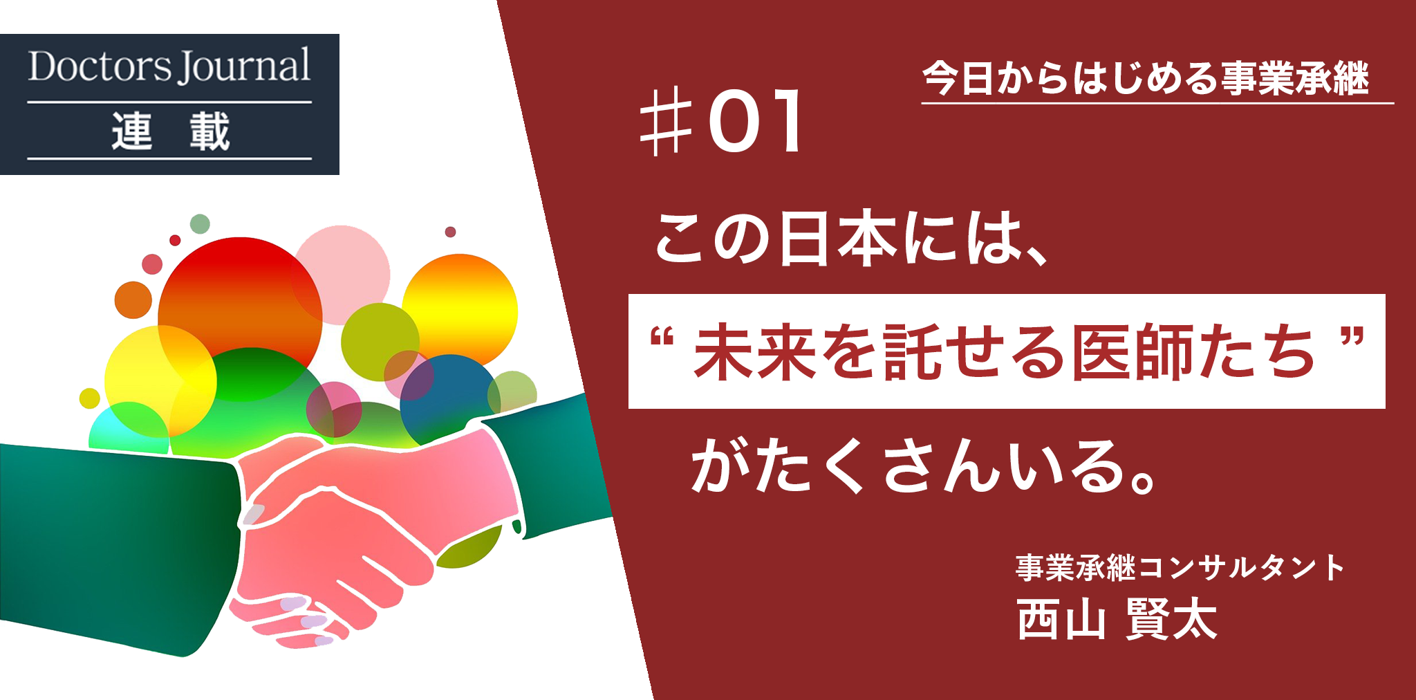 事業 承継 人気 を 思い立っ たら 読む 本