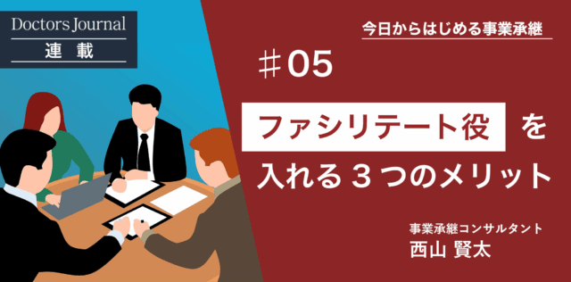 第三者へ継いでもらう方法（M&Aを検討するメリット編）