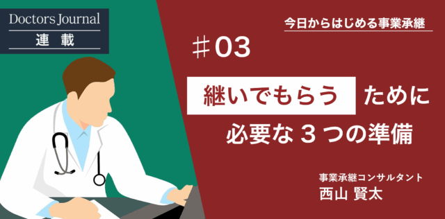 子供や従業員へ継いでもらう方法（継いでもらうために必要な準備編①）