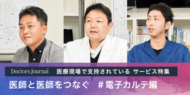 「へき地医療×IoT」で地域医療体制を構築し、医療と安心を届ける