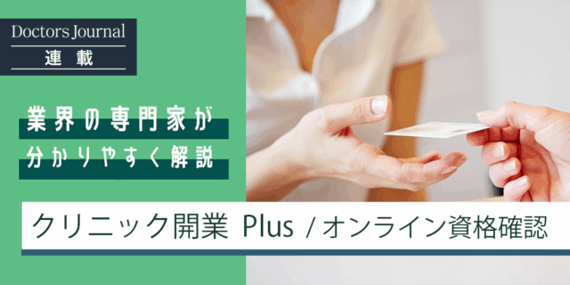 オンライン資格確認の導入状況と今後の動向