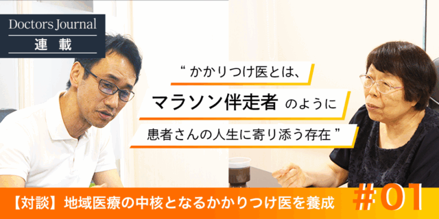 地域包括ケアの中核となるかかりつけ医の役割とは