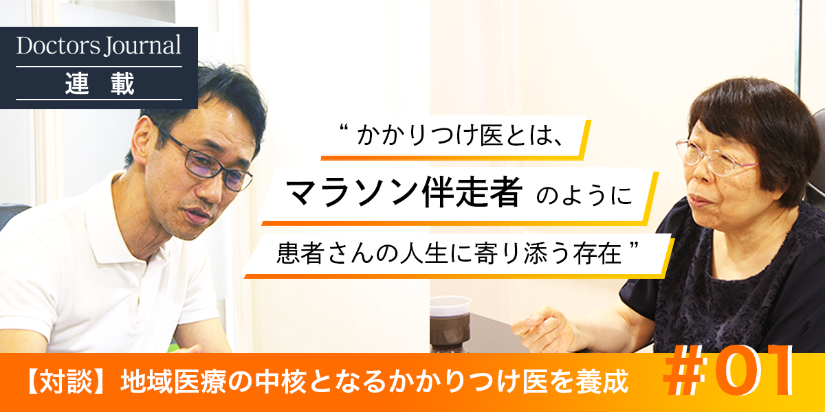 地域包括ケアの中核となるかかりつけ医の役割とは | ドクタージャーナル