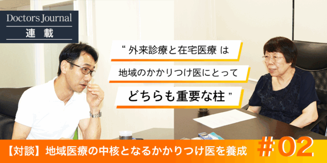 かかりつけ医にとっての外来診療の意義