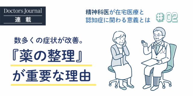 現場の実例。「薬の整理」によって数多くの症状が改善