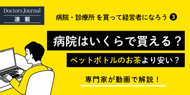 【動画で解説】病院はいくらで買える？ペットボトルのお茶よりも安く買えることも