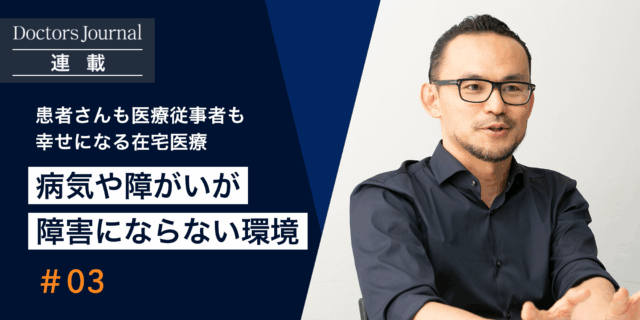 病気や障がいが障害にならない環境をつくることが重要
