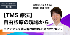 ドクタージャーナル ｜医師・医療従事者を通じて医療リテラシーを高める