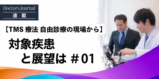 疾患別の治療成績　対象疾患と展望は　#01