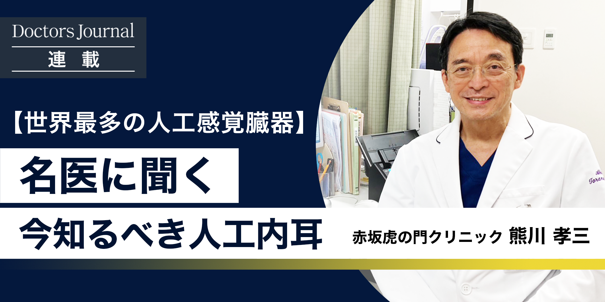 kumakawa doctor