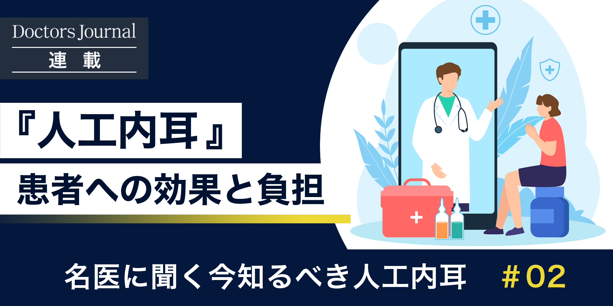 kumakawa doctor 2