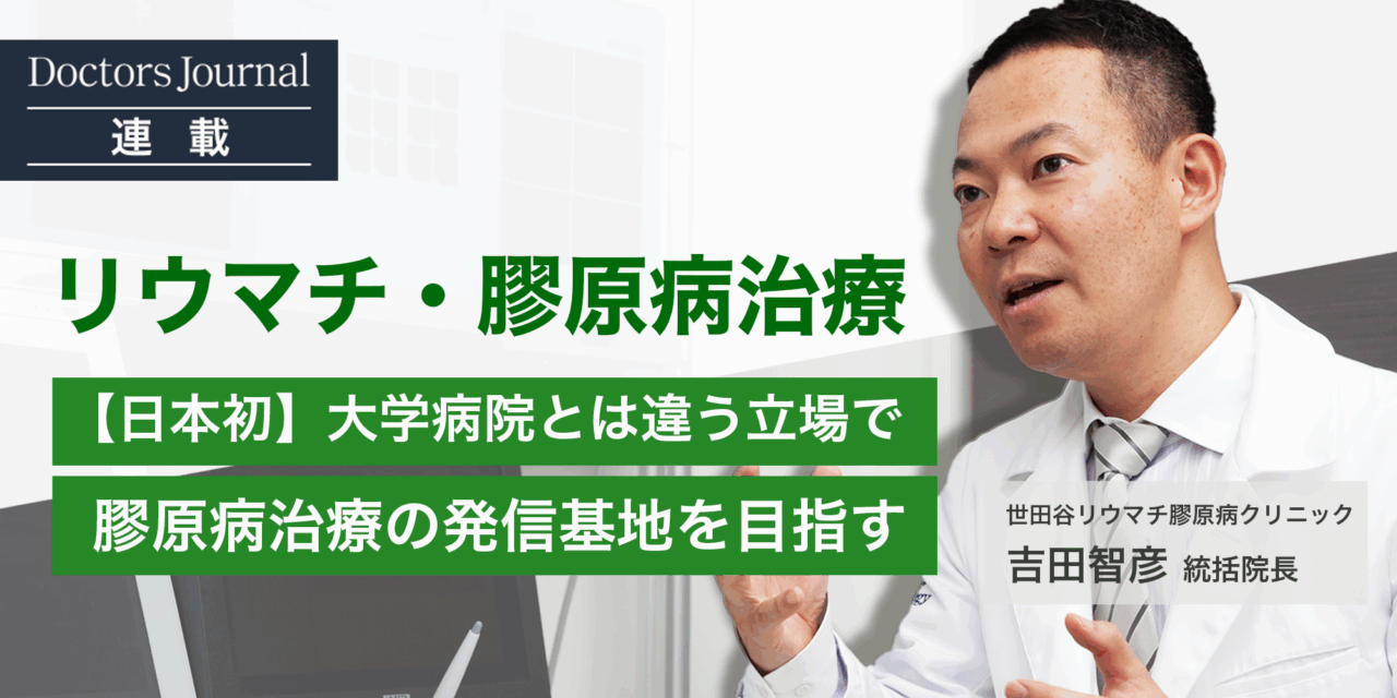 yoshida doctor