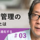 #03 在宅医療における薬剤管理の重要性とは