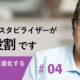 #04 地域包括ケアにおけるシステム・スタビライザーの役割