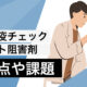 免疫チェックポイント阻害剤の課題　一部の人しか救えない現状