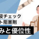 免疫チェックポイント阻害剤の仕組みと優位点　薬物療法の新たな可能性とは