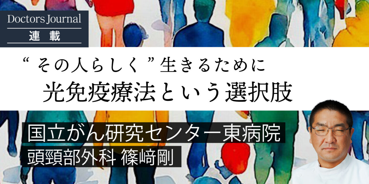 篠﨑剛医師連載