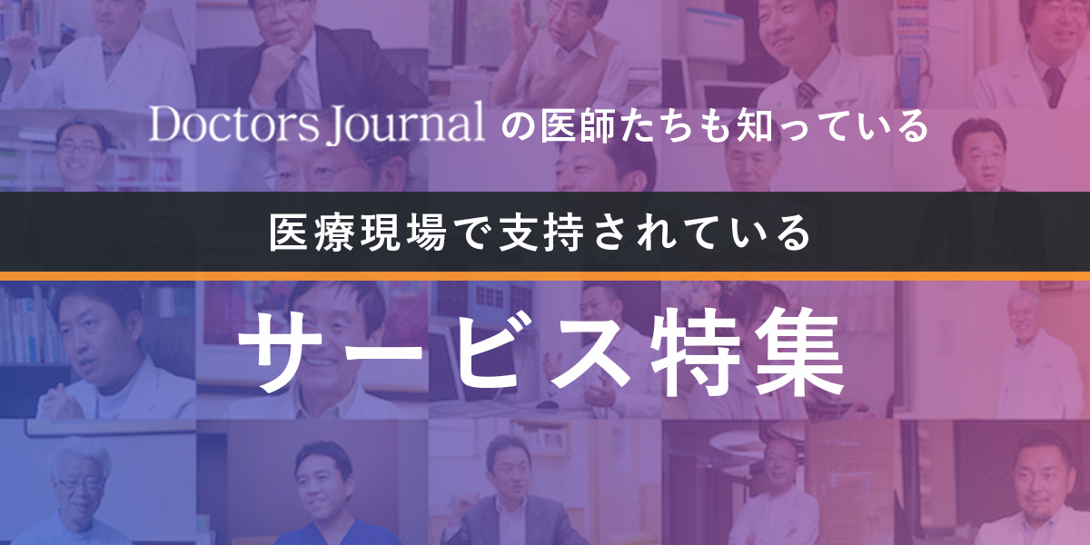 サービス特集