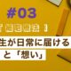 #03 【CAR-T細胞療法】 柳生先生が日常に届ける「技術」と「想い」