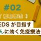 #02 【CAR-T細胞療法】 A-SEEDSが目指す、固形がんに効く免疫療法