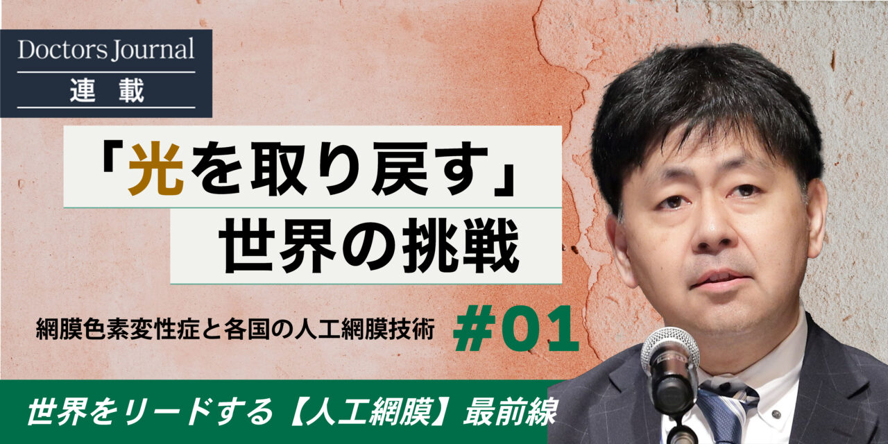 森本壮先生01 Doctorjournal