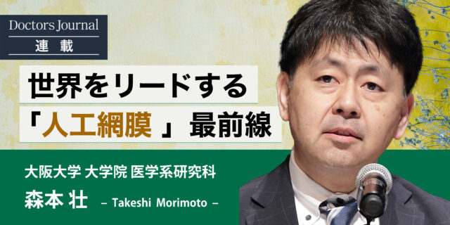 失われた光を、再び。世界をリードする日本の「人工網膜」最前線
