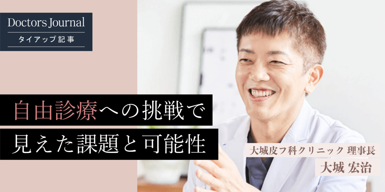 dr-ohshiro-Doctorsjournal