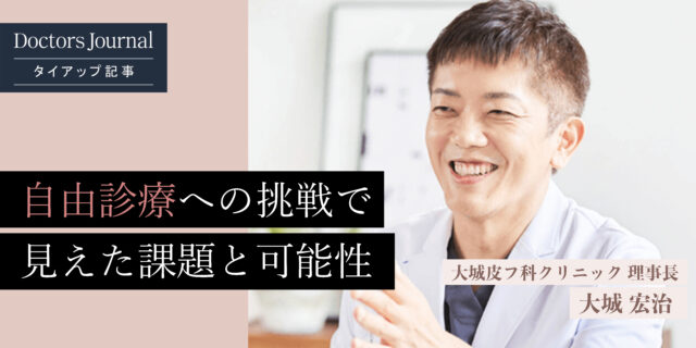 dr-ohshiro-Doctorsjournal