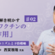 #02 iPS細胞が解き明かすコロナワクチンの「副作用」 心筋炎のメカニズムと予防戦略