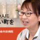『沼田市認知症にやさしい地域づくりネットワーク』の設立に尽力