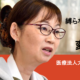 認知症の人達に関わることは本当にやりがいがありとても楽しい