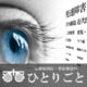 変わる「眼帯」の役割…子どもは着けない方がいい？ : yomiDr. / ヨミドクター（読売新聞）