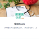 LINEで気軽にメンタルヘルスの問題を相談　産業医紹介の産業医ラボ.comが「相談Room」を提供開始