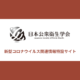 クラスター対策研修会（2020年3月29日） | 新型コロナウィルス関連情報特設サイト