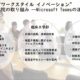 AIやIoTを使った“未来の医療”への近道？　MSが掲げる「病院がクラウド化するメリット」とは